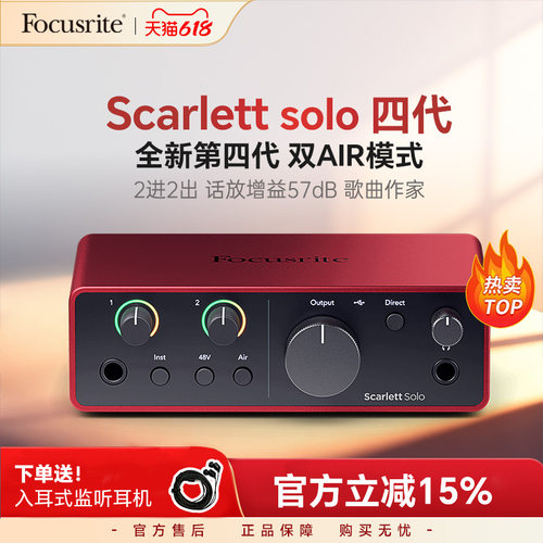 Focusrite外置声卡音频接口直播