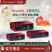Focusrite福克斯特Scarlet solo3/2i2/4i4四代录音直播外置声卡
