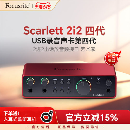 focusrite福克斯特四代编曲声卡