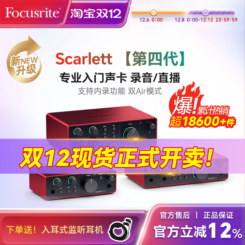 Focusrite福克斯特声卡solo4/2i2