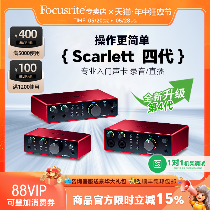 Focusrite福克斯特Scarlet solo/2i2/4i4四代有声书编曲录音声卡-封面