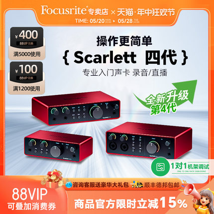 Focusrite福克斯特Scarlet solo/2i2/4i4四代有声书编曲录音声卡