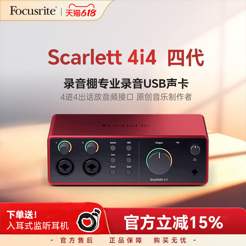 Focusrite福克斯特4I4录音声卡
