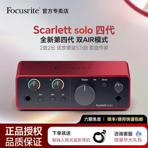 Focusrite外置声卡音频接口直播