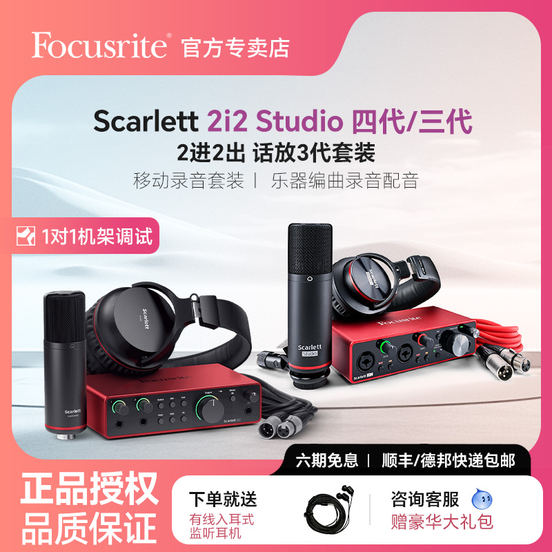 福克斯特声卡Focusrite全新四代