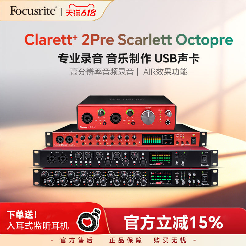 Focusrite福克斯特Clarett+ 2Pre/4Pre/8Pre USB声卡 Octopre话放