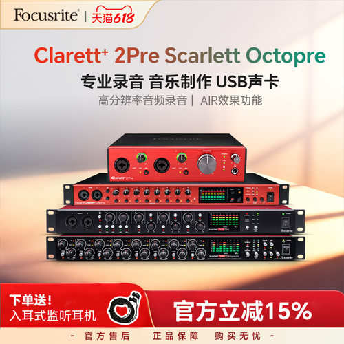 focusrite福克斯特usb声卡