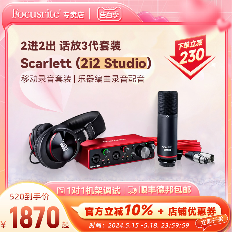 Focusrite福克斯特Scarlett 2i2 Studio 三代USB录音声卡话筒套装