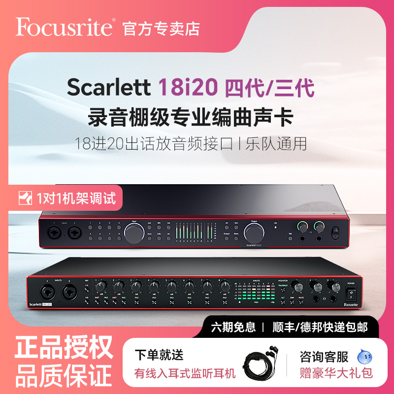 Focusrite声卡外置声卡专业编曲