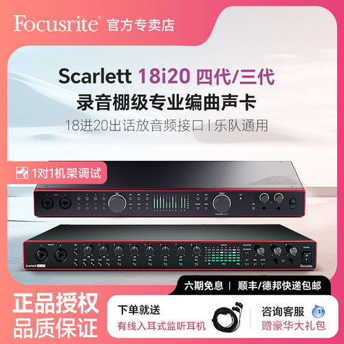 Focusrite声卡外置声卡专业编曲