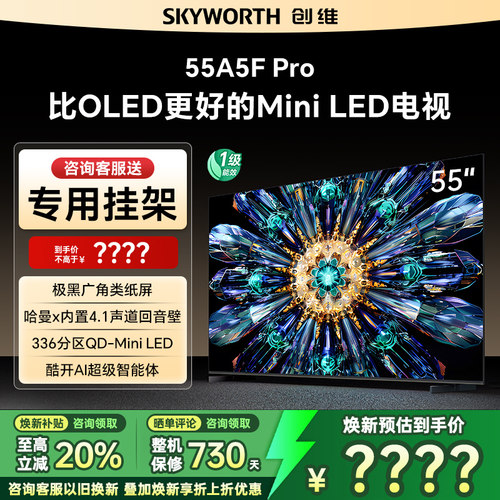 55英寸A5FProMiniLED创维电视