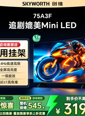 Skyworth/创维 75A3F 75英寸4K高清智能网络平板电视机