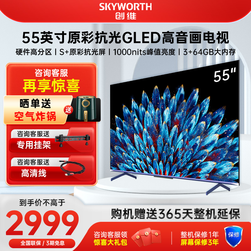 Skyworth/创维 55A5D  55英寸4K超高清120Hz高刷声控超薄电视机65