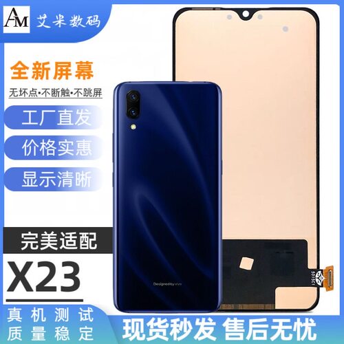 适用vivo x23屏幕总成x23 x23幻彩版LCD内外一体触摸显示屏幕总成