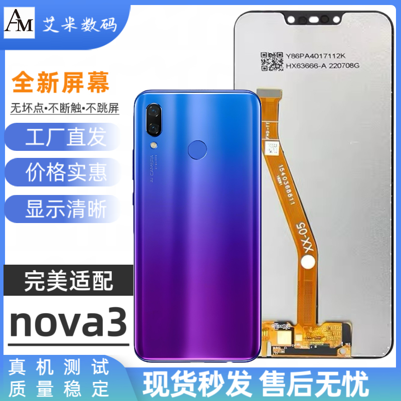 适用于nova3屏幕总成全新nova3i屏幕内外一体液晶触摸显示屏总成