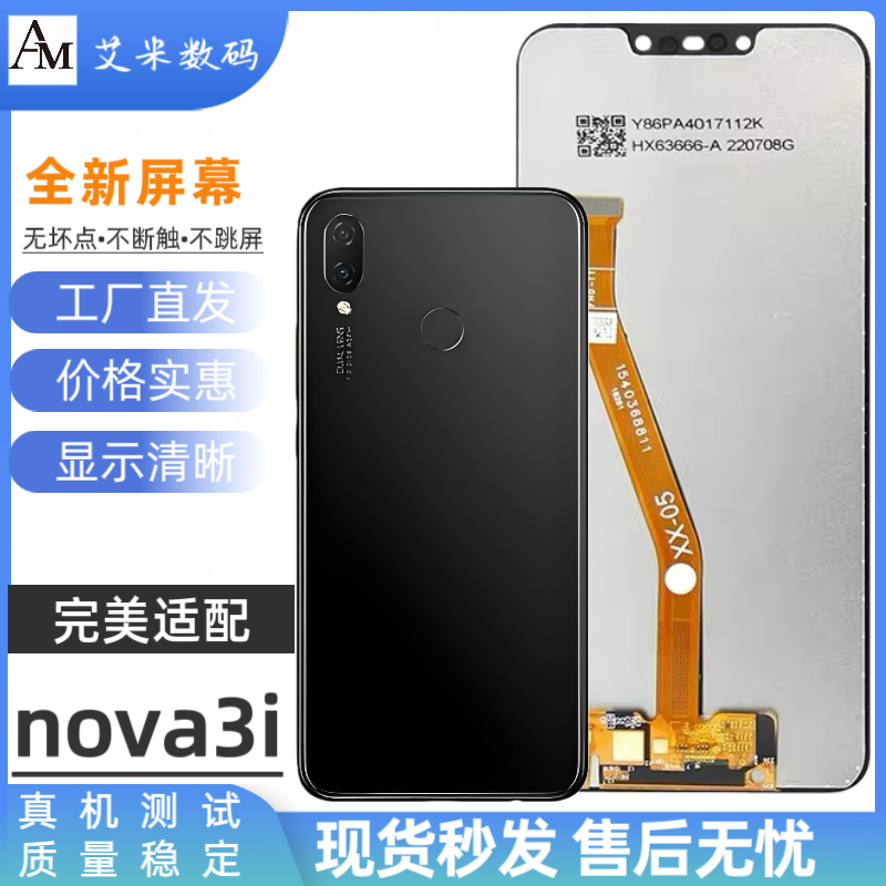 适用于nova3i屏幕总成全新nova3屏幕内外一体液晶触摸显示屏总成