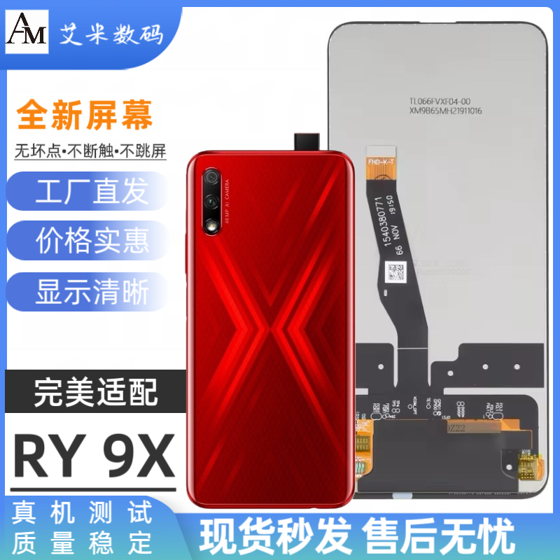 适用于9X屏幕总成全新畅享10plus内外一体液晶触摸显示屏幕总成