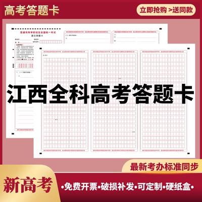 江西新高考答题卡考试答题纸语文数学英语政史地物化生作文纸考试