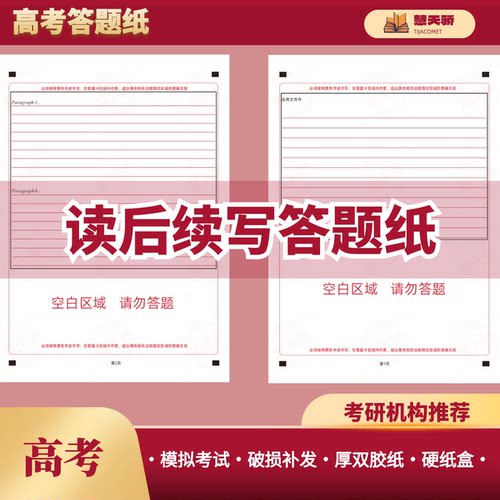 英语读后续写作文纸答题纸中学生练习A4作文答题卡2