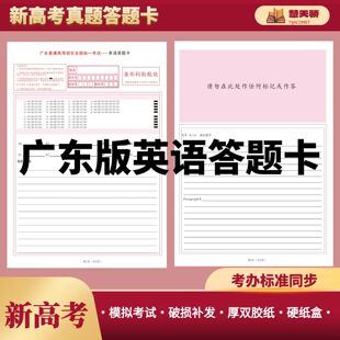 广东1卷新高考答题卡刷题答题纸语文英语作文纸高中生老师推荐