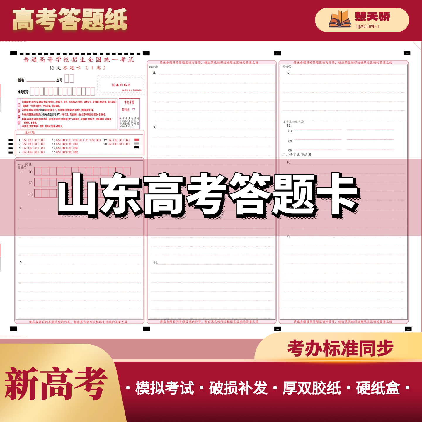 山东1卷新高考答题卡刷题答题纸语文英语作文纸高中生老师推荐,文具电教/文化用品/商务用品,其它印刷制品,淘宝优惠券,粉丝福利购,淘宝优惠卷