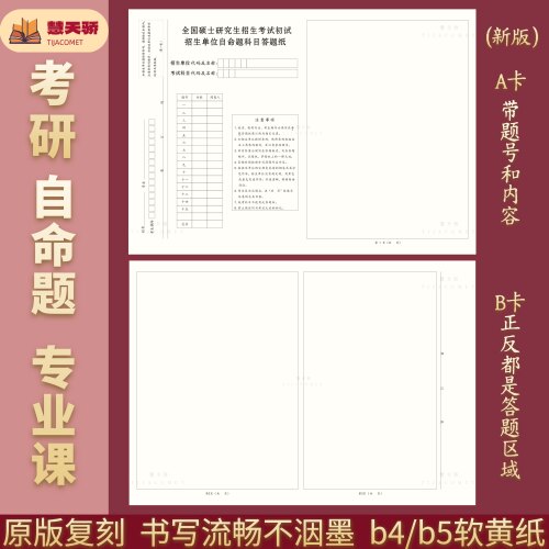 27考研答题纸硕士研究生入学专业课自命题模拟考试政治数学英语