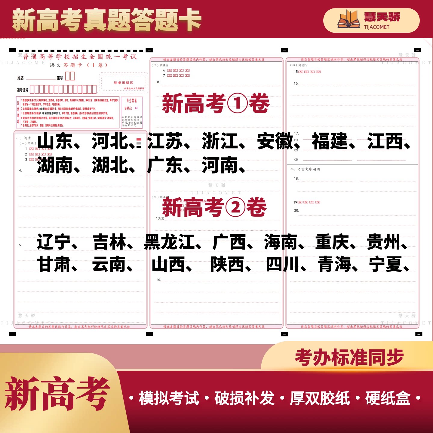 2026新高考1卷2卷答题卡纸语文数学英语政治历史地理物理化学生物