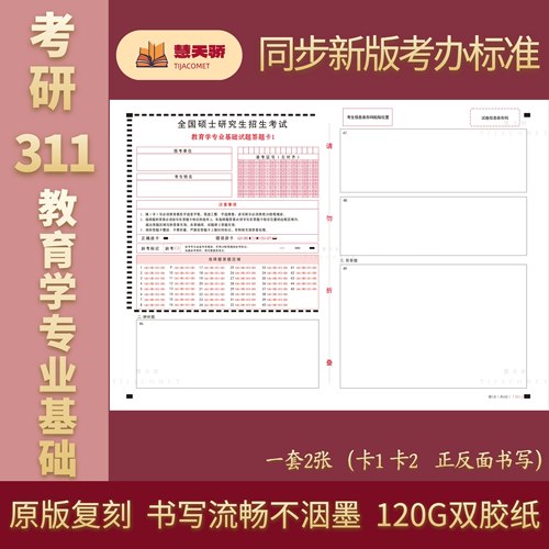 27新版考研答题卡311教育199管理396经济408计算机203日语答题纸