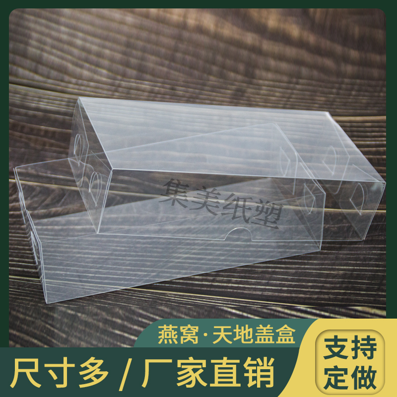 现货燕窝天地盖包装盒 塑料茶叶pvc透明盒定制鱼胶上下盖礼盒批发