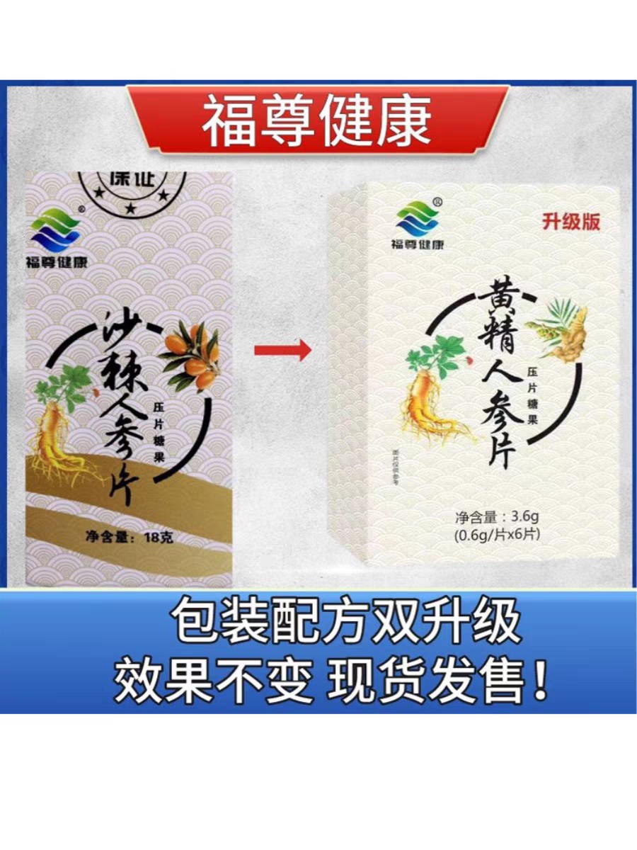 沙棘人参片福尊健康蛹虫草片奇易时光产品无y果同款30片舒压益健
