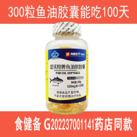 恩贝特牌鱼油软胶囊300粒药房同款深海鱼油VE300粒能吃100天