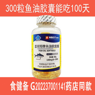 恩贝特牌鱼油软胶囊300粒药房同款深海鱼油VE300粒能吃100天