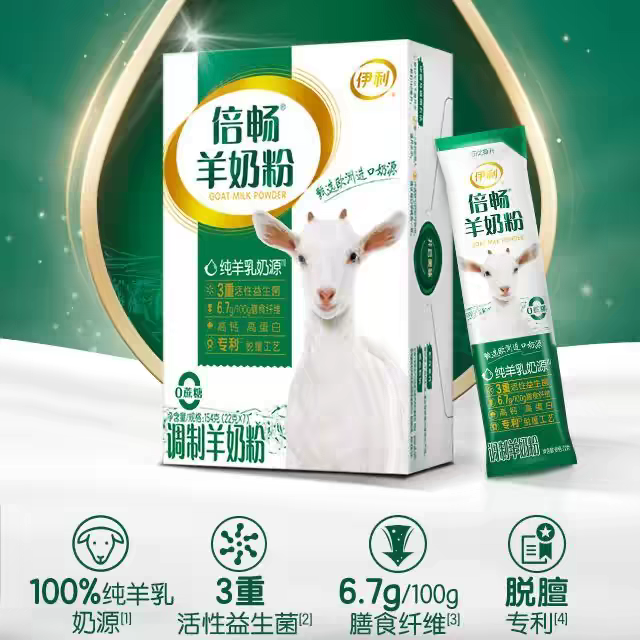 伊利牌倍畅羊奶粉154g进口纯羊乳高钙高蛋白中老年代餐粉官方正品