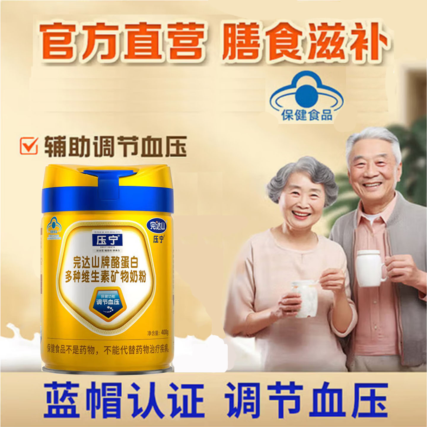 完达山牌酪蛋白多种维生素矿物质压宁奶粉老年营养代餐牛奶乳清粉