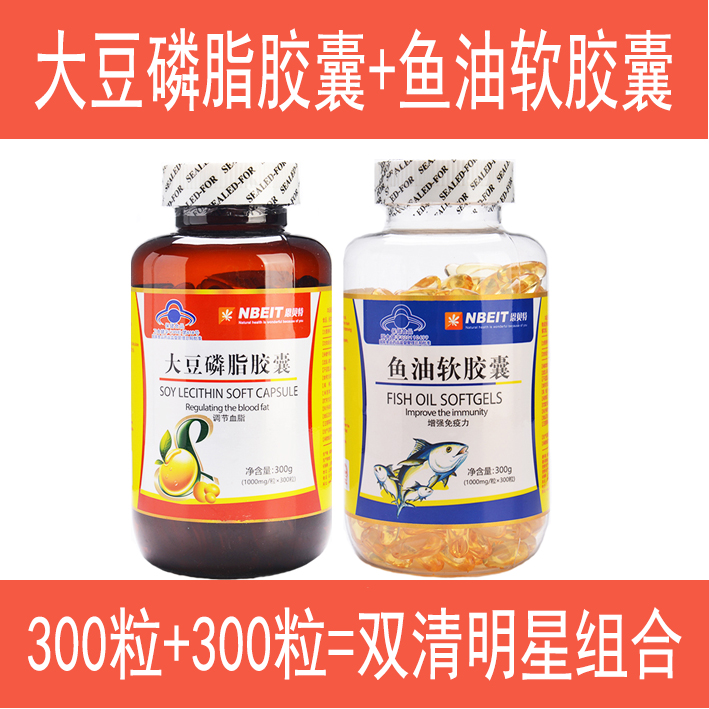 恩贝特大豆磷脂胶囊300粒+鱼油软双清明星组合药房同款辅助清血脂