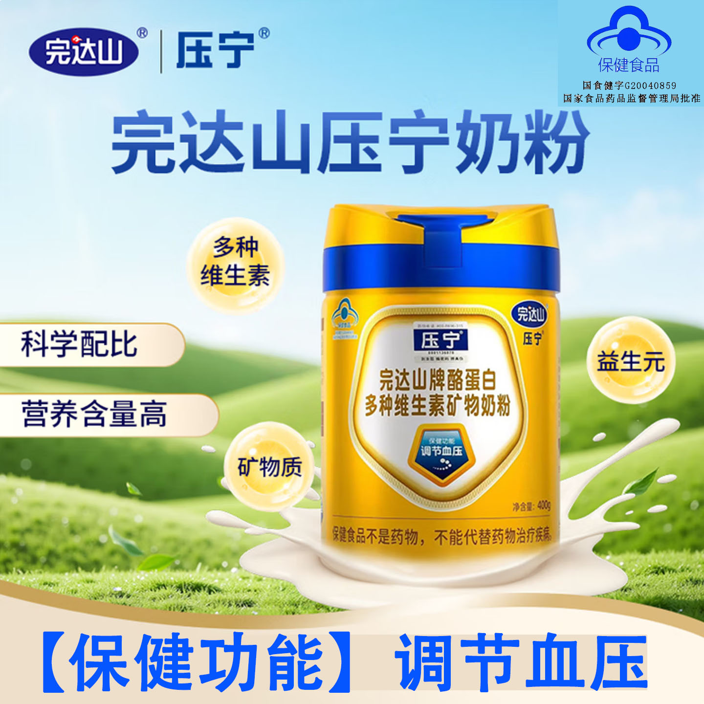 完达山牌酪蛋白多种维生素矿物质奶粉老年营养代餐牛奶乳清粉VE