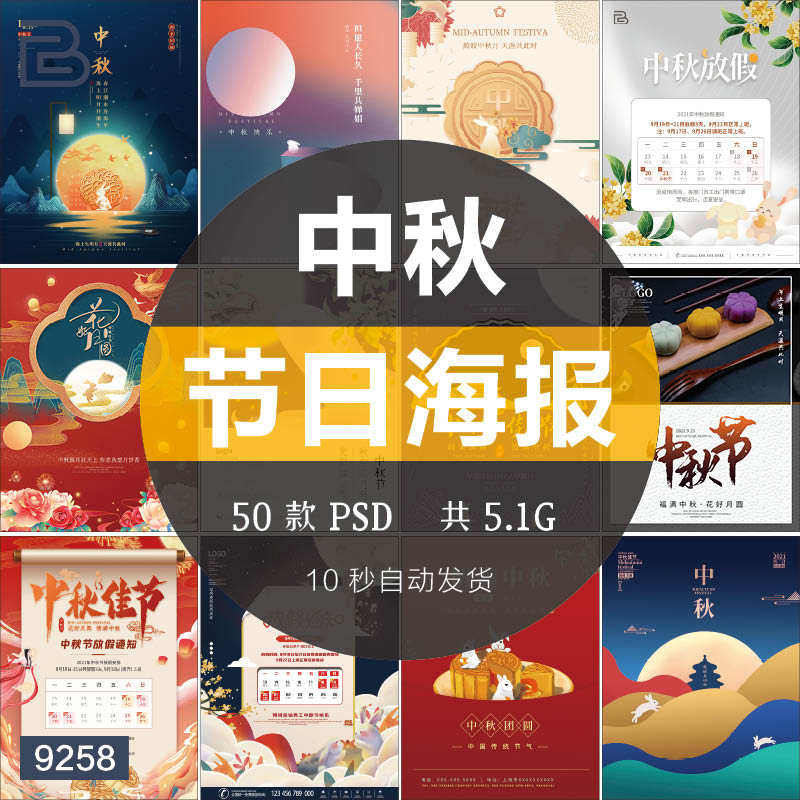 中秋节月饼节日放假通知海报广告宣传朋友圈素材psd