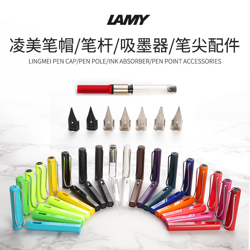 凌美lamy狩猎者恒星签字笔钢笔笔盖笔帽笔杆笔尖笔握笔舌配件