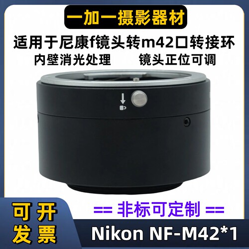 RedBeastNF-M42尼康F镜头转M42