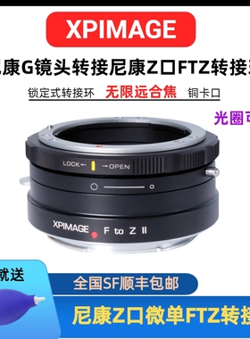 尼康ftz转接环尼康AIS镜头转接尼康Z口微单相机NF-Z微单手动对焦