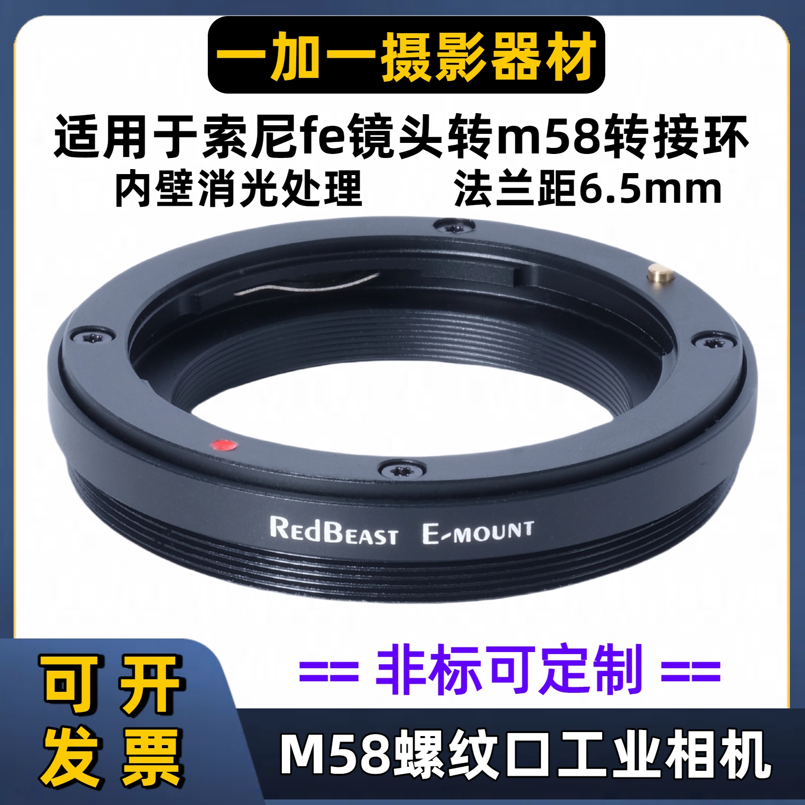 索尼E口转接环M58转索尼FE镜头