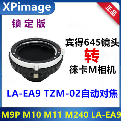 Pantax645转徕卡M自动对焦转接环