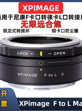 尼康F镜头转L口转接环适用于XPimage松下S5 S1R S1H适马FP SL2 CL