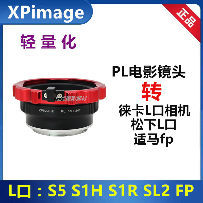 Leica徕卡L口转接PL镜头转接环