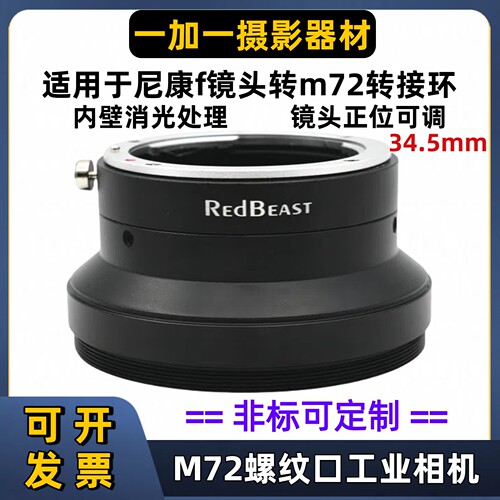 F-M72尼康f镜头转m72螺纹口
