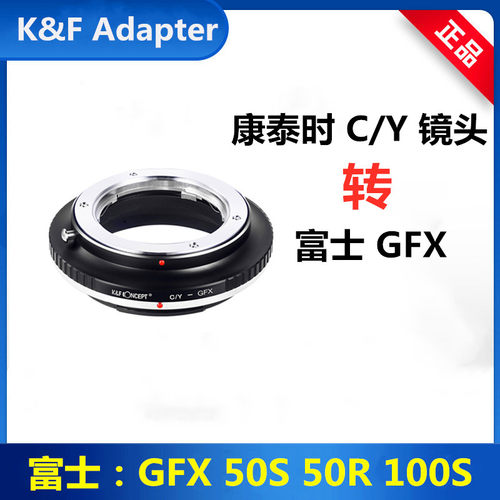 适用Contax康泰时CY镜头转接富士GFX转接CY镜头 CY-GFX 50S R 100