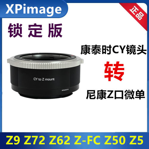 康泰时CY镜头转尼康Z微单转接环