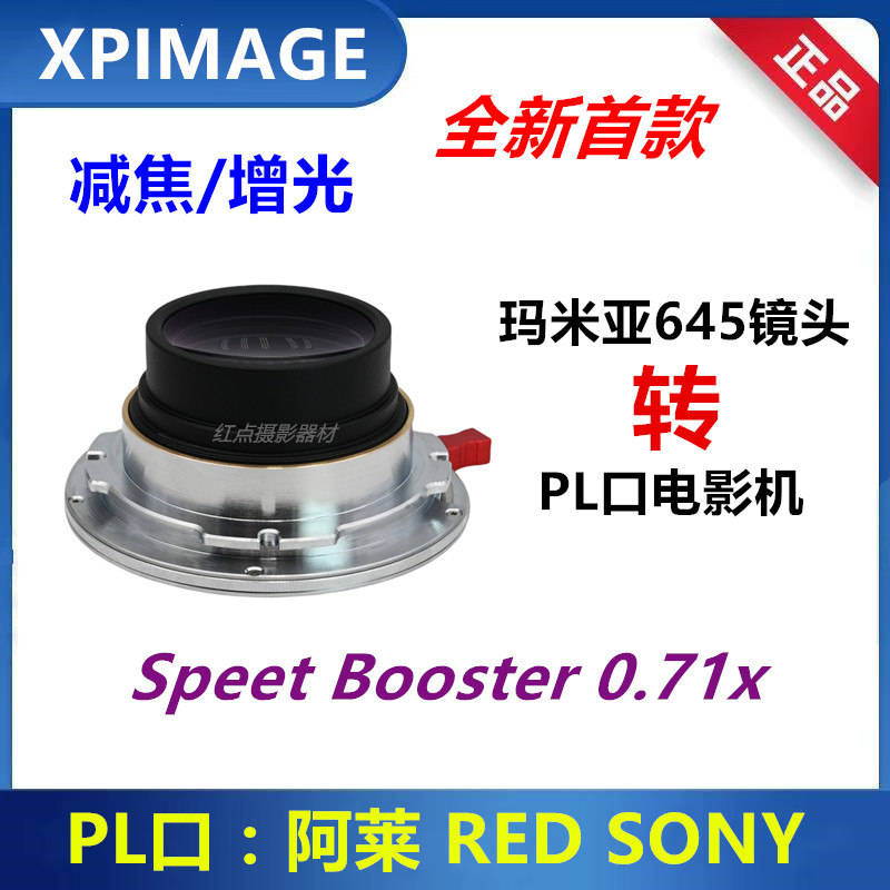 XPimagePL口转接玛米亚645镜头