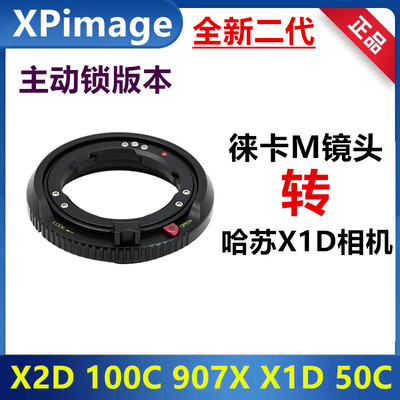 XPIMAGE哈苏X1D转接环徕卡M镜头