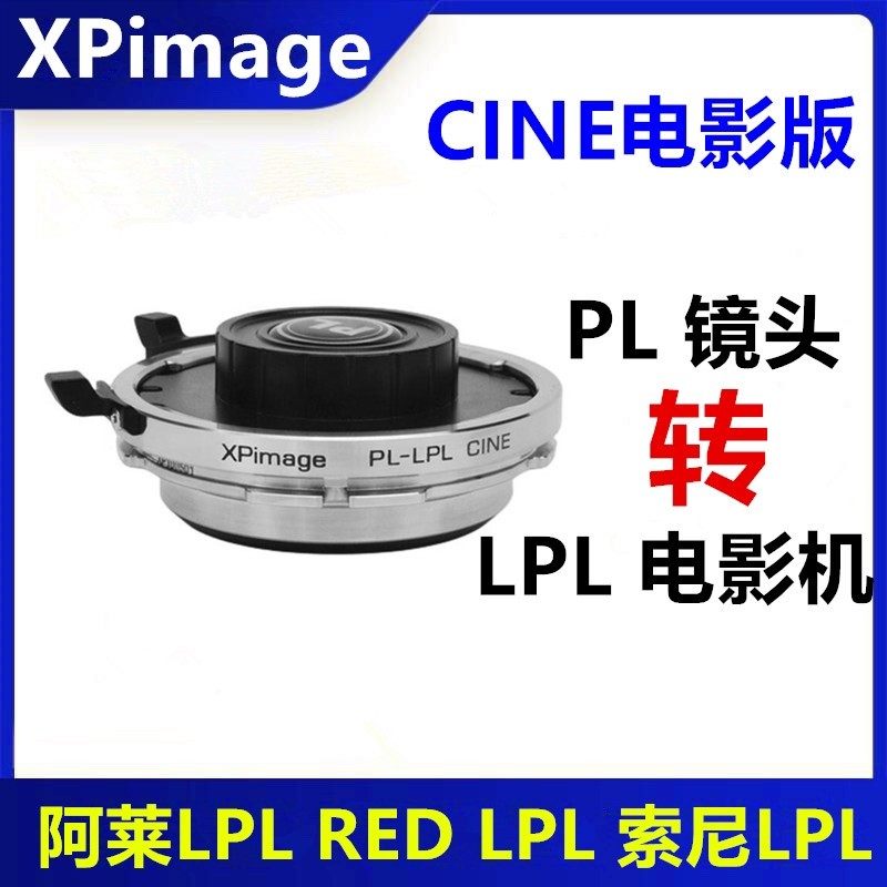 pl转lpl转接环适用pl镜头阿莱arri minilf alexa s35 amira艾丽莎